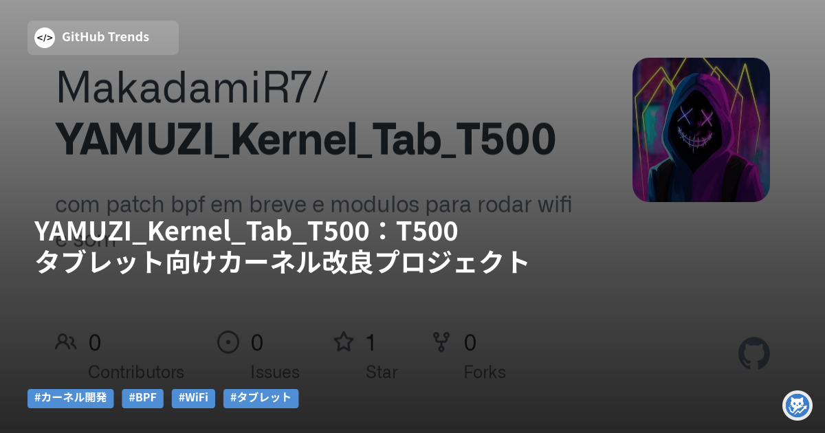 YAMUZI_Kernel_Tab_T500:T500タブレット向けカーネル改良プロジェクト