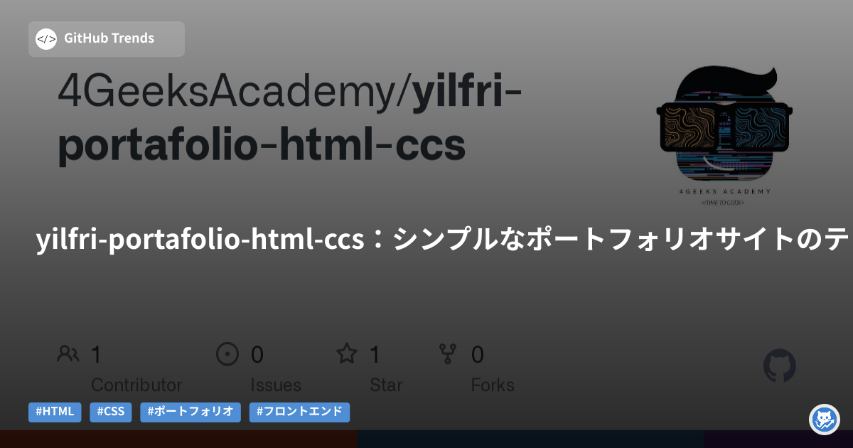 yilfri-portafolio-html-ccs:シンプルなポートフォリオサイトのテンプレート