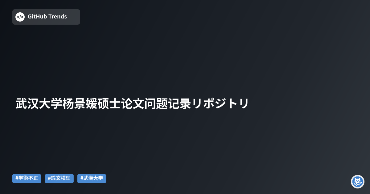 武汉大学杨景媛硕士论文问题记录リポジトリ
