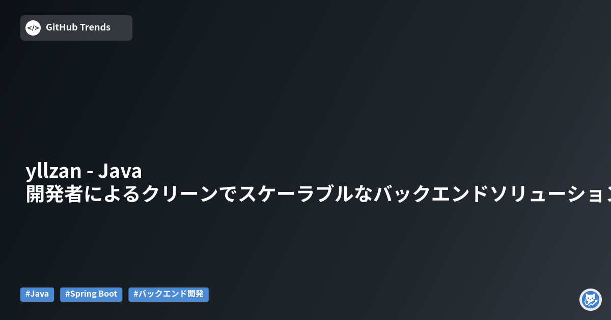 yllzan - Java開発者によるクリーンでスケーラブルなバックエンドソリューション