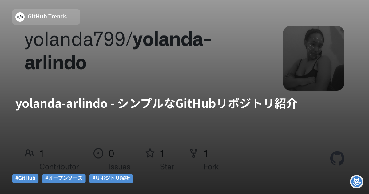 yolanda-arlindo - シンプルなGitHubリポジトリ紹介