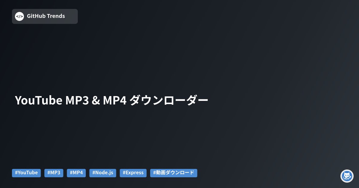 YouTube MP3 & MP4 ダウンローダー