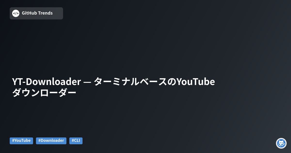 YT-Downloader — ターミナルベースのYouTubeダウンローダー