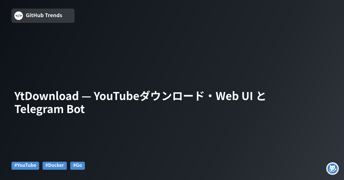 YtDownload — YouTubeダウンロード・Web UI と Telegram Bot