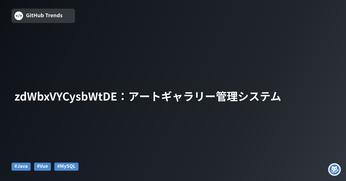 zdWbxVYCysbWtDE：アートギャラリー管理システム