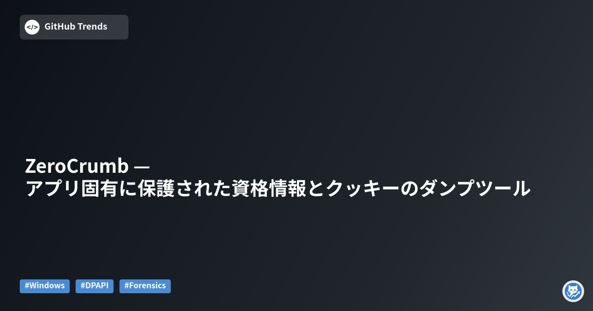 ZeroCrumb — アプリ固有に保護された資格情報とクッキーのダンプツール