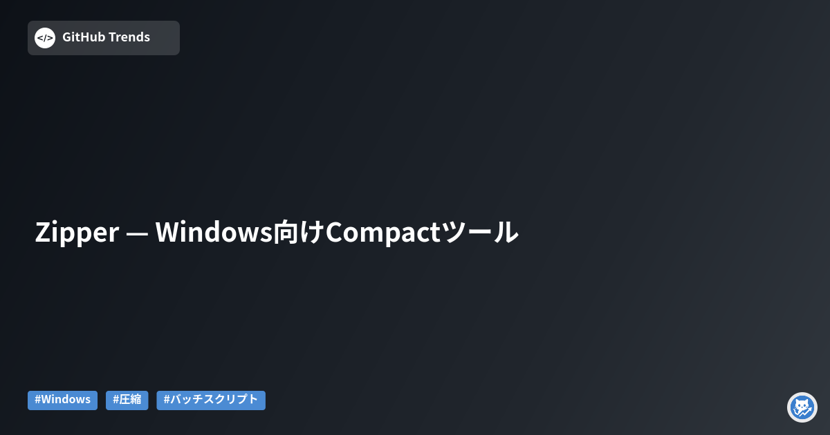 Zipper — Windows向けCompactツール