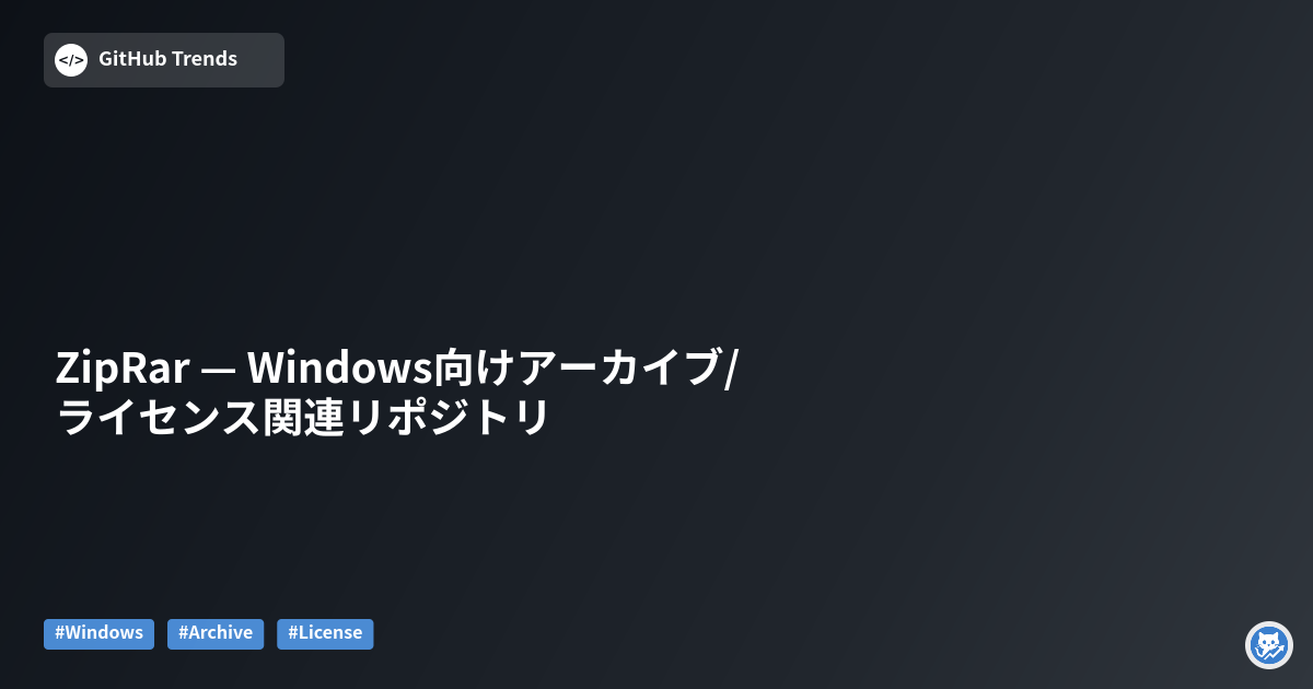 ZipRar — Windows向けアーカイブ/ライセンス関連リポジトリ