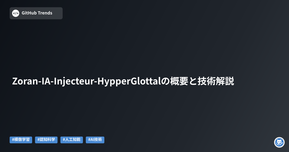 Zoran-IA-Injecteur-HypperGlottalの概要と技術解説