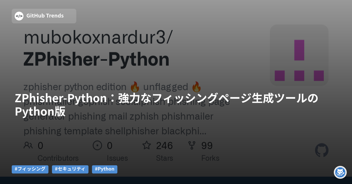 ZPhisher-Python:強力なフィッシングページ生成ツールのPython版