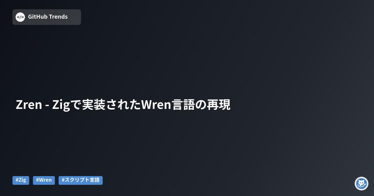 Zren - Zigで実装されたWren言語の再現
