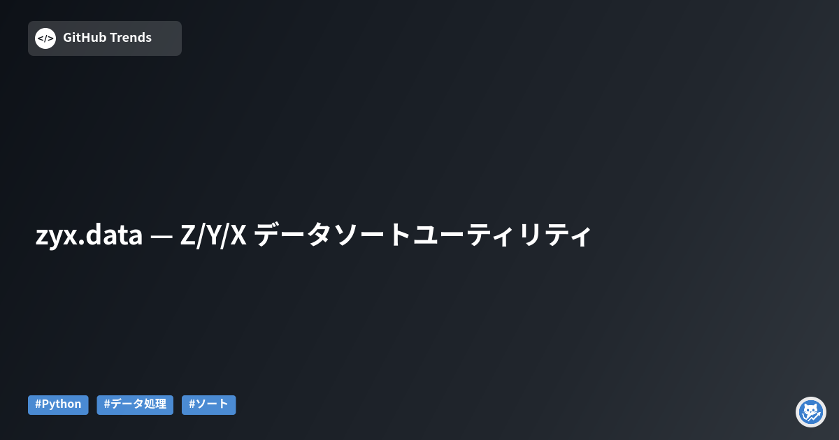 zyx.data — Z/Y/X データソートユーティリティ